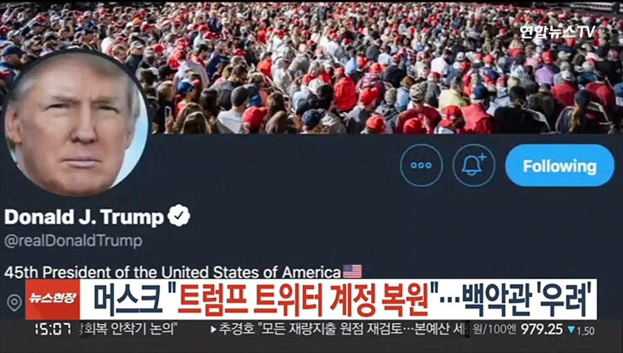 머스크 "트럼프 트위터 계정 복원하겠다"…백악관 '우려'