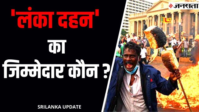 Sri Lanka crisis_ श्रीलंका में दंगाइयों को देखते ही गोली मारने के आदेश सच नहीं- श्रीलंका सेना प्रमुख