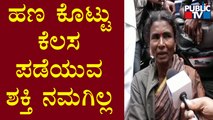 ನನ್ನ ಮಗ ಮನುಕುಮಾರ್ ತುಂಬಾ ಚೆನ್ನಾಗಿ ಓದುತ್ತಿದ್ದ..! Manu Kumar's Mother Shivamma Speaks With Public TV