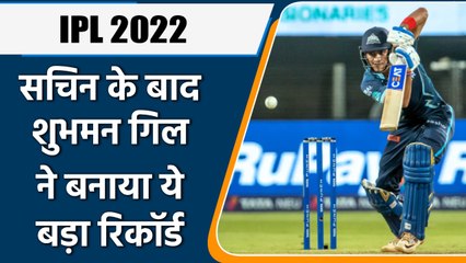 IPL 2022: Shubman Gill ने बनाया बड़ा रिकॉर्ड, ऐसा करने वाले दूसरे खिलाड़ी | वनइंडिया हिंदी