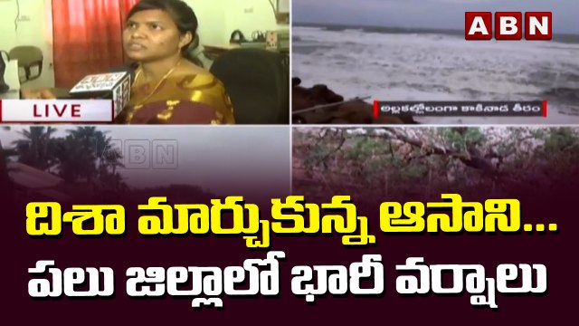 దిశా మార్చుకున్న ఆసాని... పలు జిల్లాలో భారీ వర్షాలు | ABN Telugu