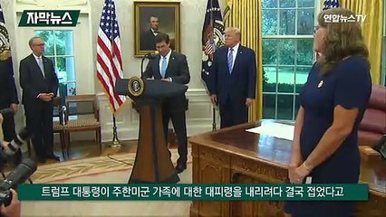 [자막뉴스] "트럼프, 주한미군 철수 지속 주장…가족 대피령도"