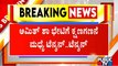 ರಾಜ್ಯ ಬಿಜೆಪಿಯಲ್ಲಿ ಹೆಚ್ಚಾಗ್ತಿದೆ ಕ್ಯಾಬಿನೆಟ್ ಇನ್ & ಔಟ್ ಲೆಕ್ಕಾಚಾರ..! | Karnataka Cabinet Expansion