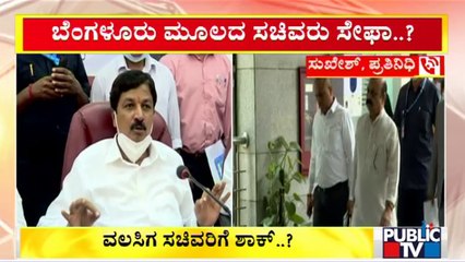 ಸಂಪುಟದಲ್ಲಿರುವ ವಲಸಿಗರ ಸಚಿವರಲ್ಲಿ ಎಷ್ಟು ಜನ ಸೇಫ್..!? | Migrants To Lose Minister Posts?