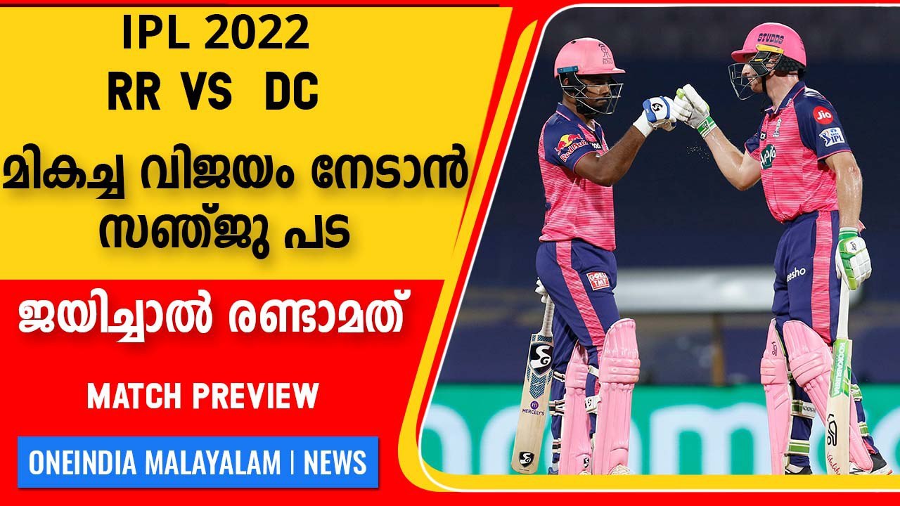 DC vs RR Match Preview | Oneindia Malayalam