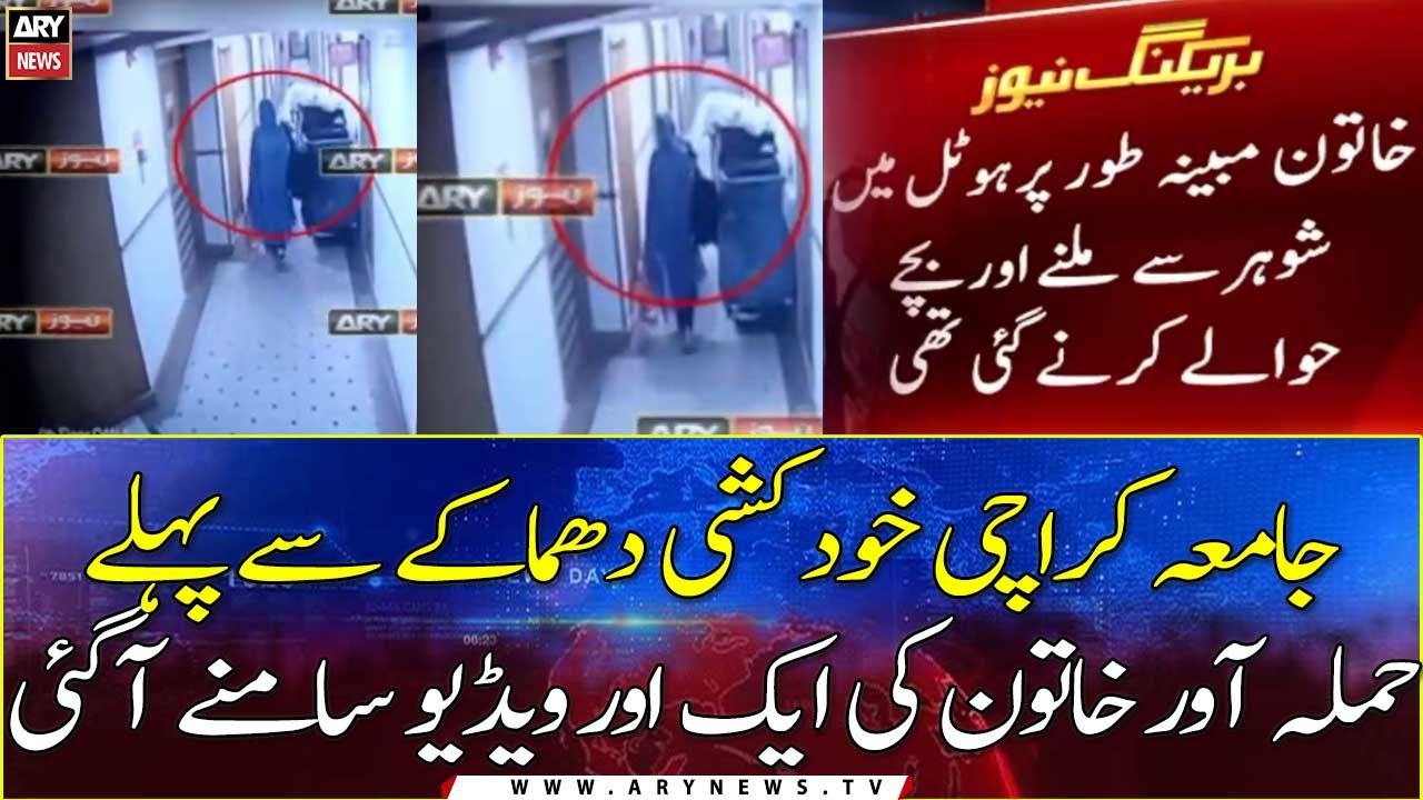 KU blast: Another CCTV footage of suicide bomber emerges