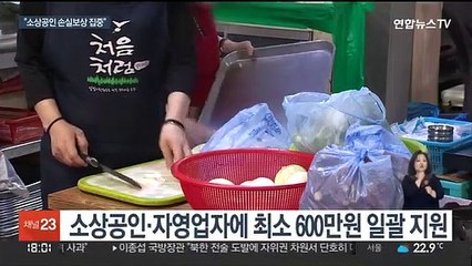 "코로나 피해보상 최우선…소상공인 회복 중점 추진"