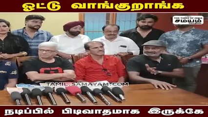 "ஓட்டுக்கு பணம்" வருத்தப்பட்ட எம் எஸ் பாஸ்கர்