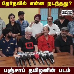 தேர்தலில் நியாயமாக ஓட்டு போடுவதற்காக எடுக்கப்பட்ட படம் - பஞ்சாப் தமிழன் ஆனந்த் சிங்!