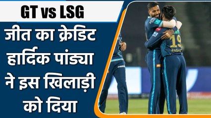 IPL 2022: Gujarat की जीत का Hardik Pandya ने इस खिलाड़ी को दिया क्रेडिट | वनइंडिया हिंदी