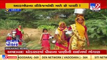 Residents irked over regular problem of water scarcity in Bardoli _Chhota Udepur _TV9GujaratiNews