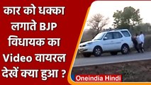 BJP MLA की गाड़ी में Petrol हुआ खत्म ! Car को लगाया धक्का, Viral Video | वनइंडिया हिंदी