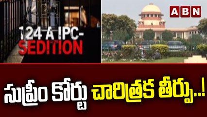 సుప్రీం కోర్టు చారిత్రక తీర్పు ..! || Supreme Court || ABN Telugu