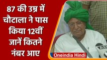 Om Prakash Chautala: Former Haryana CM ने 87 साल में पास की 12वीं की परीक्षा | वनइंडिया हिंदी