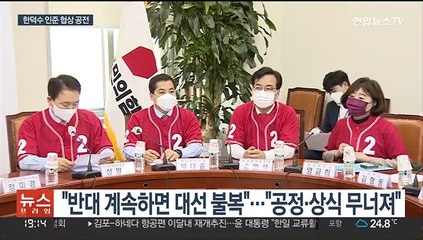 한덕수 인준 협상 공전…"발목잡기", "결자해지해야"