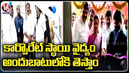 MLA Kotha Prabhakar Reddy And Mahipal Reddy Opens New Diagnostic Centers In Hyderabad _ V6 News