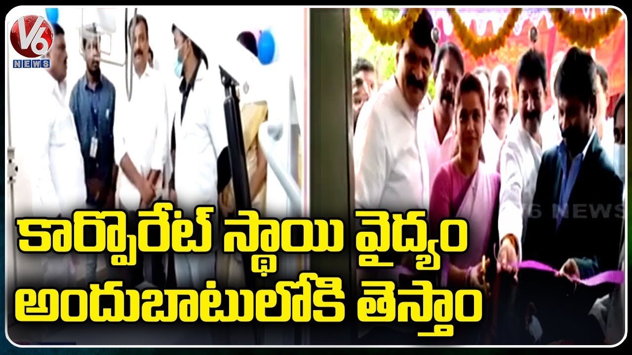 MLA Kotha Prabhakar Reddy And Mahipal Reddy Opens New Diagnostic Centers In Hyderabad _ V6 News