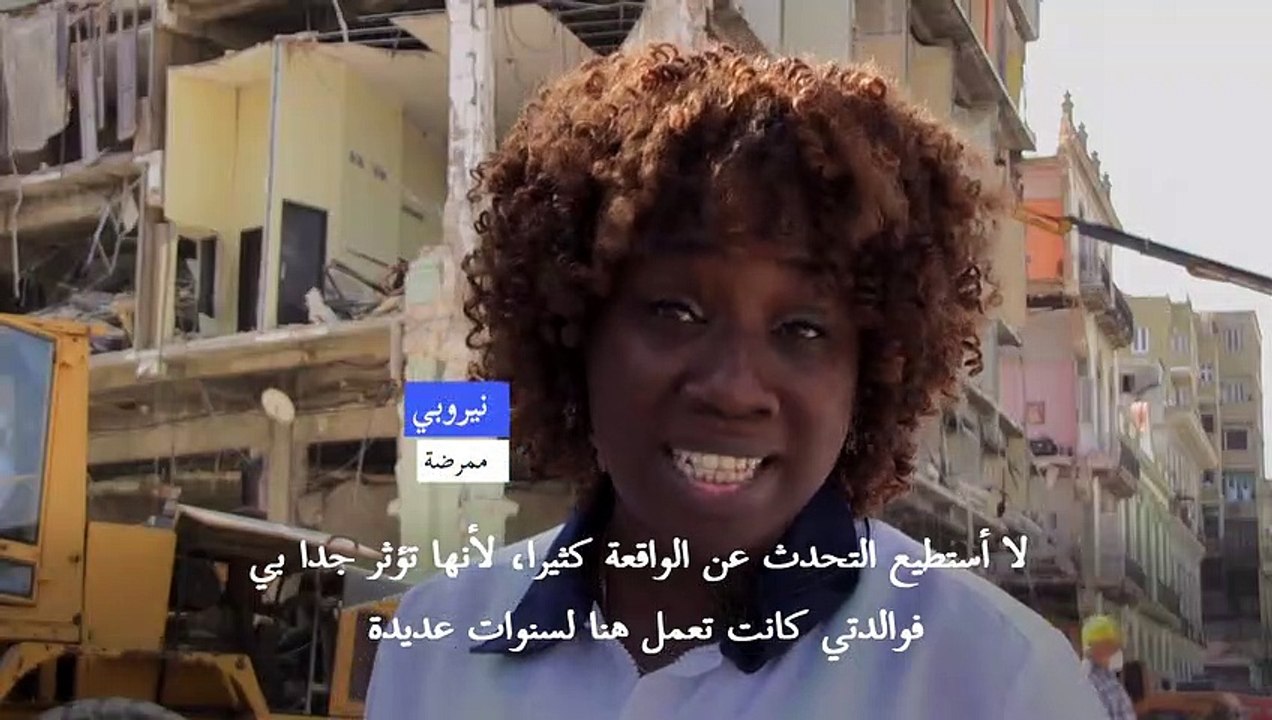 ارتفاع حصيلة ضحايا انفجار فندق في كوبا إلى 43 ق...