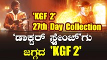 27ನೇ ದಿನವು ಕಲೆಕ್ಷಷನ್ ವಿಚಾರದಲ್ಲಿ 'KGF 2' ಜಾದು