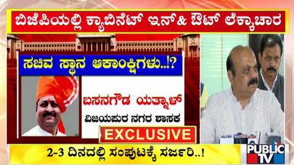 Cabinet Expansion: Here Is A List Of Minister Post Aspirants | Karnataka