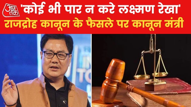 What did Kiren Rijiju say on SC's verdict on Sedition Law?