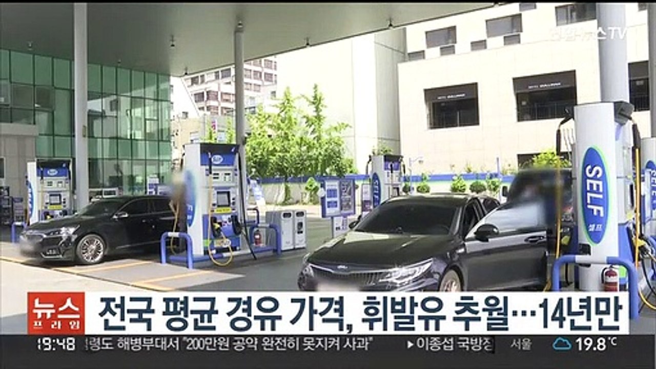 전국 평균 경유 가격, 휘발유 추월…14년만