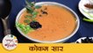 Kokam Saar Recipe In Marathi | Healthy & Tasty Kokam Curry | कोकणातली फेमस कोकमाचं सार | Tushar