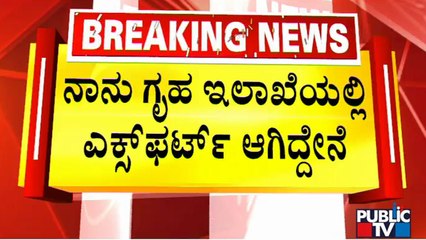 ನಾನು ಗೃಹ ಇಲಾಖೆಯಲ್ಲಿ ಈಗ ಎಕ್ಸ್ ಪರ್ಟ್ ಆಗಿದ್ದೇನೆ: Araga Jnanendra