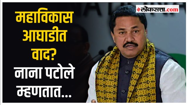 राष्ट्रवादी काँग्रेस ही काँग्रेसच्या पाठीत खंजीर खुपसण्याचं काम करत आहे - नाना पटोले