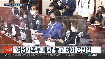 김현숙 청문회…"여성정책 폐지 아냐" "남성표심에 굴복"