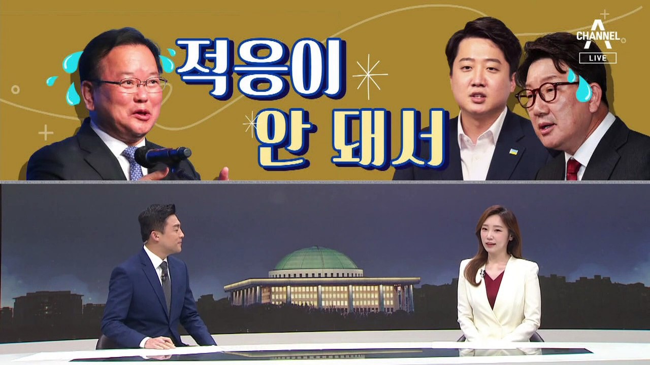[여랑야랑]김건희-윤호중, 구면 같은 초면? / “윤석열 대통령” 적응이 안 돼서 /...