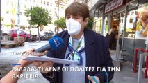 «Έκρηξη» τιμών και οργής: Τι λένε οι πολίτες για την ακρίβεια