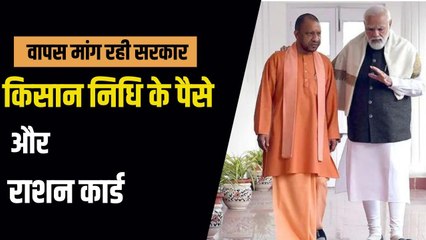 किसान निधि के पैसे और राशन कार्ड, क्यों मांग रही है मोदी-योगी सरकार