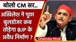 Bulldozer Action: Akhilesh Yadav ने CM Yogi से पूछा कब टूटेंगे BJP के अवैध निर्माण? |वनइंडिया हिंदी