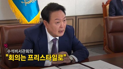 [영상] 출근 첫날 행보...'소통·소통·소통' / YTN