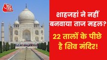 Taj Mahal Controversy: Muslims don't use the word palace?