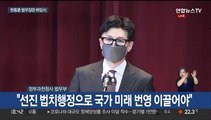 [현장연결] 한동훈 취임 일성 