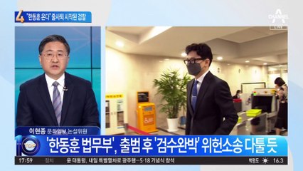 “한동훈 온다”…줄사퇴 시작된 검찰