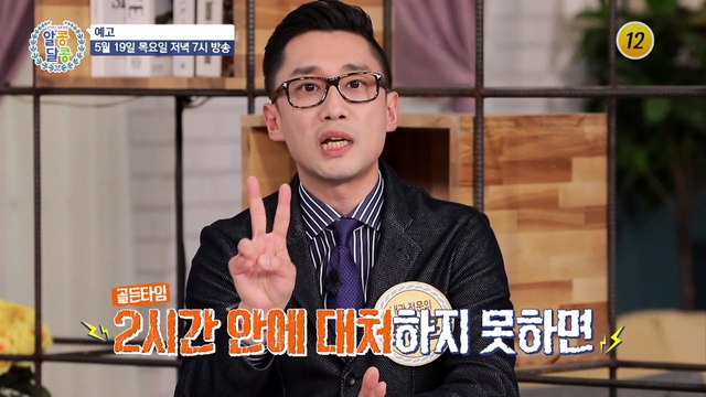 관리의 여왕 장희수의 장 건강 지키고 몸매 유지하는 비결!_알콩달콩 134회 예고 TV CHOSUN 220519 방송