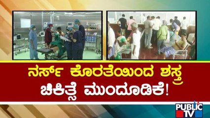 Shortage Of Nurses In Chamarajanagar Institute of Medical Sciences