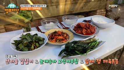 싱싱한 산나물을 활용한 영양 한 끼! [눈개승마 오징어무침&제육볶음]