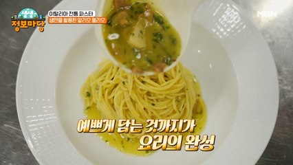직접 뽑은 생면을 활용한 이탈리아 전통 파스타 [알리오 올리오]