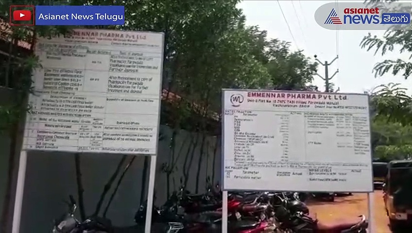 Visakhapatnam: పరవాడ ఫార్మా సిటీలో ప్రమాదం... విషవాయువులు లీక్