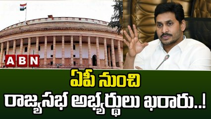 ఏపీ నుంచి రాజ్యసభ అభ్యర్థులు ఖరారు..! || Rajya Sabha || AP || ABN Telugu