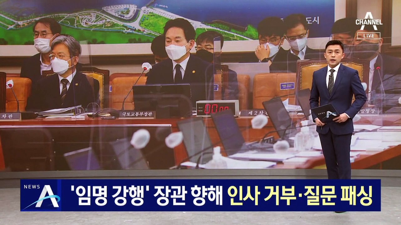 민주당, ‘임명 강행’ 장관 향해 인사 거부·질문 패싱