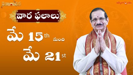 వార ఫలాలు 2022 | మే 15th to 21st | Weekly Horoscope | Mylavarapu Srinivas Rao | Daivaradhana Telugu