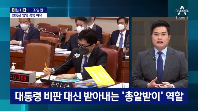 [아는 기자]여야, 하루 만에 ‘강대강’ 대치…협치와 인사는 별개?