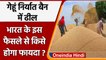 Wheat Export Ban Update: India ने गेहूं निर्यात बैन में दी ढील । किसे होगा फायदा ? | वनइंडिया हिंदी