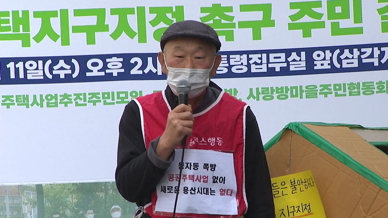 서울역 쪽방촌 주민들 "새 정부, 주거환경 개선 약속 지켜야" / YTN