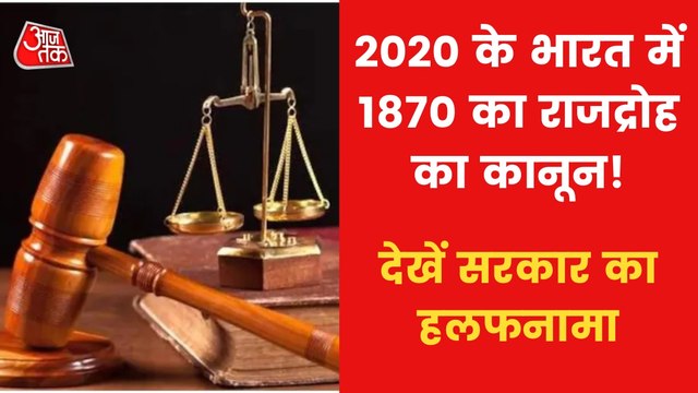 Why is sedition law of British era not been repealed yet?